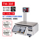 大華（五金）大華電子秤條碼超市收銀秤稱(chēng)重打碼一體機打印標簽商用水果計價(jià)秤電子秤條碼秤收銀秤稱(chēng)一體機 TM-F-30kg