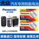松下（Panasonic）適用于一汽大眾b8邁騰b7l汽車(chē)鑰匙電池 老款寶來(lái)速騰CC捷達遙控器智能紐 CR2032兩個(gè)