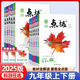 【正版當(dāng)天發(fā)】2025秋榮德基點撥九年級上冊語文數(shù)學(xué)英語物理化學(xué)人教版 初三下冊課本同步教材全解讀教輔資料書 下冊 語文 人教版