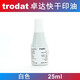 卓達Trodat 卓達 #7021 快干印油 墨汁 墨水 紅/藍/黑/白/綠/紫 白色