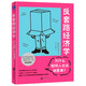 反套路經(jīng)濟學(xué):為什么聰明人也會(huì )做蠢事？經(jīng)濟學(xué) 史蒂夫?蘭茲伯格 打破認知囚籠 經(jīng)濟學(xué)入門(mén)讀物 魔鬼經(jīng)濟學(xué)作者推薦 經(jīng)濟學(xué)通俗讀物暢銷(xiāo)書(shū)籍