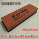 AOKEZHUANG出口日本蝦牌白剛玉1000目稻草人磨刀石油石水滴青砥石酒店專(zhuān)用 1000目蝦牌【白剛玉】 均碼