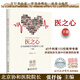 醫之心——百名協(xié)和醫學(xué)專(zhuān)家醫學(xué)人文志（下冊）一部協(xié)和發(fā)展史醫學(xué) 人文實(shí)踐史