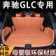 娜萌2025款奔馳glc260l后備箱墊原車色全包圍glc300l七座轎跑后尾箱墊 內(nèi)飾同色【全包圍款】-赭石棕 奔馳GLC級【23-25款五座】