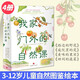 【新華正版】我家門(mén)外的自然課(共4冊) 蝸牛草樹(shù)木科普百科圖畫(huà)書(shū)3-6-9歲兒童認知自然故事繪本幼兒園書(shū)籍小學(xué)生課外閱讀