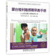 二手蒙臺梭利敏感期早教手冊：0~6歲品格習(xí)慣培養(yǎng)全書 蒙臺梭利 著 97875682321 9成新