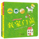 萬物有故事 全2冊 我家門前+動物狂歡節(jié)2-4歲 老鼠郵差作者作品 幼兒兒童知識游戲繪本圖書_中英文雙語啟蒙_動物認(rèn)知卡涂色字母創(chuàng)意繪本書