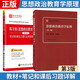 【2冊】陳萬(wàn)柏 思想政治教育學(xué)原理 第三版(第3版) 教材+筆記和課后習題（含考研真題）詳解