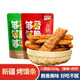 買(mǎi)買(mǎi)俠新疆烤馕條 黃金馕片炒馕餅大塊馕鍋巴網(wǎng)紅零食休閑小吃早餐飽腹 香辣4袋+孜然4袋 (合計1024g)