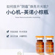 INNO INNOAESTHETICS英諾小棕瓶1966涂抹精華單只5ml/瓶 美白提亮膚色護(hù)膚