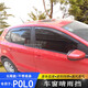 奧美斯 適用大眾新POLO PLUS車(chē)窗晴雨擋 老polo波羅汽車(chē)車(chē)窗雨眉擋雨板 黑色無(wú)限款-不帶亮條 02-11款POLO三廂