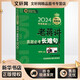 考研英語(yǔ)(二)老蔣講真題必考長(cháng)難句 2024 中國人民大學(xué)出版社 老蔣 編 新華正版書(shū)籍包郵