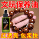 家可美高級文玩保養劑手串保養油上色包漿養護核桃菩提去臟防裂不掉色 100ml文玩保養油