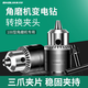保聯(lián)角磨機變電鉆轉換頭夾頭接頭多功能切割機砂輪機磨光機轉換器配件 角磨機轉換夾頭1個(gè)+鉆夾頭鑰匙