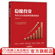 官網(wǎng)現(xiàn)貨 穩(wěn)健投資 年化10%收益率的基金組合 認(rèn)真的天馬 理財(cái)投資基金教程書籍