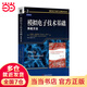 模擬電子技術(shù)基礎：系統方法 托馬斯 L 弗洛伊德 二極管 BJT FET 功率 運算放大器的響應 機械工業(yè)出版社