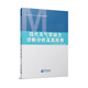 現(xiàn)代天氣學(xué)動(dòng)力診斷分析及其應(yīng)用