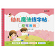 紹澤文化 兒童字帖學前班幼兒啟蒙3-8歲初學握筆器凹槽練字帖筆畫偏旁筆順數(shù)字英語拼音 控筆訓練字帖