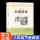 經(jīng)典常談 朱自清著八年級下冊課外閱讀書目初中生初二年級課外書籍經(jīng)典文學(xué)名著隨筆散文 中小學(xué)課外閱讀 