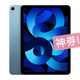 Apple/蘋果 二手平板電腦 二手 iPad air5 五代 國(guó)行 零售機(jī) 學(xué)生電腦 全面屏 國(guó)行零售機(jī) 99新 air5 (極品靚機(jī)) 256G 插卡版（單機(jī)+電腦包）