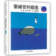 愛(ài)睡覺(jué)的鯨魚(yú)(精)
