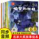 晚安寶貝名家大獎系列第一輯全10冊 幼兒園入園寶寶大中小班兒童繪本小學(xué)生一年級課外閱讀故事書