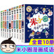 系列自選】米小圈套裝上學(xué)記全套 一二三四年級 米小圈大語文漫畫歷史成語腦筋急轉(zhuǎn)彎口算日記趣味猜謎語姜小牙上學(xué)記 北貓漫畫書小學(xué)生課外書籍 米小圈漫畫成語 第一二輯（全套10冊）