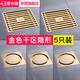 潛水艇（Submarine）金色全銅地漏防臭防蟲(chóng)衛生間洗澡防頭發(fā)隱形洗衣機淋浴地漏套裝 【5只裝】2淋3干