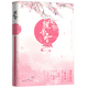 【包郵】 青春文學(xué)愛(ài)情情感小說(shuō) 脫骨香花千骨原著(zhù)小說(shuō)姐妹篇