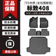 東風(fēng)標(biāo)致408汽車腳墊360全包原廠17/18/19款標(biāo)志408腳踏墊原裝無異味tpe防水耐磨腳踏皮 14-19款標(biāo)致408【TPE腳墊+TPO尾箱墊】