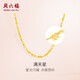 周六福足金999黃金項鏈女滿(mǎn)天星細款AA051318約4.66g45cm生日禮物計價(jià)