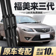 徽誠奧適用海馬福美來(lái)三代雨刮器片配件第3代汽車(chē)2013款13無(wú)骨膠條雨刷 海馬福美來(lái)/2011-2013款三代