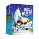 【官方直營】少年航天局 第一輯套裝全4冊中國孩子航天知識小說兒童文學(xué)6-9-12歲小學(xué)生課外閱讀航天科普百科書籍