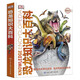 DK兒童恐龍知識大百科全書(shū)恐龍知識了解百科全書(shū)彩圖精裝版恐龍知識 兒童百科全書(shū) 新華正版