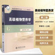高級(jí)植物營(yíng)養(yǎng)學(xué) 第2版 植物營(yíng)養(yǎng)學(xué) 土壤學(xué) 資源與環(huán)境科學(xué) 生物學(xué) 農(nóng)學(xué) 林學(xué)和園藝等專業(yè)的高等院校師生及科技人員使用