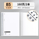 晨光（M&G）本味軟線(xiàn)圈本XB5861簡(jiǎn)約加厚筆記本不硌手學(xué)生專(zhuān)用作業(yè)本記錄本線(xiàn)圈本B5/80頁(yè)空白款2本裝