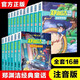 鄭淵潔經(jīng)典童話注音版（第一輯、第二輯、第三輯）皮皮魯總動員經(jīng)典童話系列 3-8歲兒童文學(xué)自主閱讀 （全3輯16冊）
