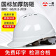 一盾免費印字 安全帽工地國標加厚透氣施工建筑工程領(lǐng)導監理勞保頭盔男定制LOGO 白色 國標V型透氣