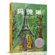 瑪?shù)铝?凱迪克大獎繪本