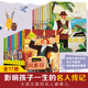 正版17冊可選包郵】影響孩子一生的中國外國名人傳記繪本 小學生課外閱讀書籍 兒童文學書歷史人物故事圖書 校園成長勵志 影響孩子一生的名人傳記全套17冊