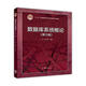 【用過的圖書 少量筆記 擇優(yōu)發(fā)貨 正版保證】數(shù)據(jù)庫系統(tǒng)概論第五5版王珊高等教育出版社