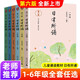 日有所誦2025版第六版新小學生親近母語系列一二三四五年級上冊下冊注音版小學生課外閱讀 日有所誦（四年級）