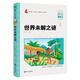 世界未解之謎 小學(xué)生課外閱讀 無(wú)障礙閱讀（彩繪注音版 ）智慧熊圖書(shū)