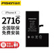 品勝（PISEN） 蘋(píng)果X電池iPhone11/xs max/12promax手機內置電池大容量德賽電池更換 蘋(píng)果X【標準版】2716mAh工具+視頻 自主安裝【工具/視頻】