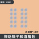 入耳式耳機(jī)防塵網(wǎng)beats過(guò)濾網(wǎng)出音口索尼調(diào)音綿vivo阻尼網(wǎng)耳塞膜耳機(jī)保護(hù)套三星鐵三角tws防塵網(wǎng) 白細(xì)網(wǎng)【4mm10對(duì)】+工具