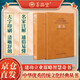 素書京東自營一函一冊羊皮卷謀略書籍樓宇烈主編名家解讀注釋點評【善品堂藏書】