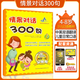 走向未來 情景對話300句4-8歲幼少兒英語日?？谡Z啟蒙 美語雙語繪本親子讀物 常見詞教材  小學早教磨耳朵  支持點讀 情景對話300句（4-8歲口語訓練）