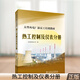 大型火電廠新員工培訓教材(熱工控制及儀表分冊) 熱工測量儀表執(zhí)行器DCS系統(tǒng)PLC程序控制DEH控