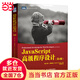 當當JavaScript高級程序設計 第4版