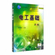 電工基礎(chǔ)（第5版）